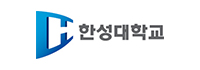 한성대학교